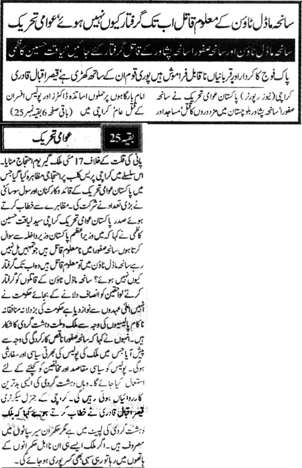 Minhaj-ul-Quran  Print Media Coverage Daily-Nawe-i-waqt-Page-8